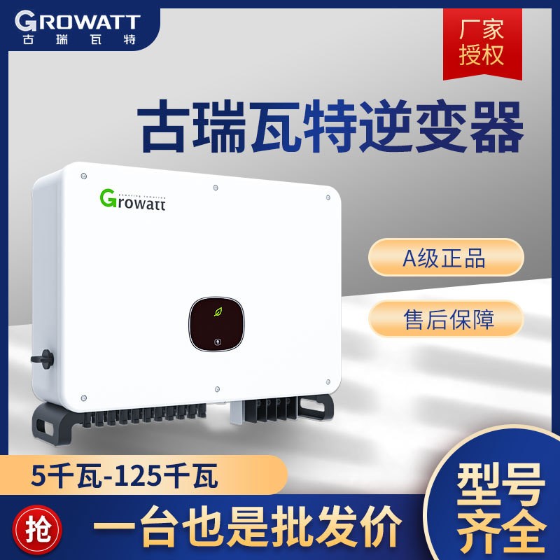 批發古瑞瓦特并網逆變器全型號電源適配器家用單相三相逆變器