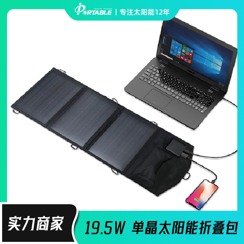 廠家直銷21W18V戶外太陽能電池板單晶太陽能折疊板手機(jī)筆記本電腦