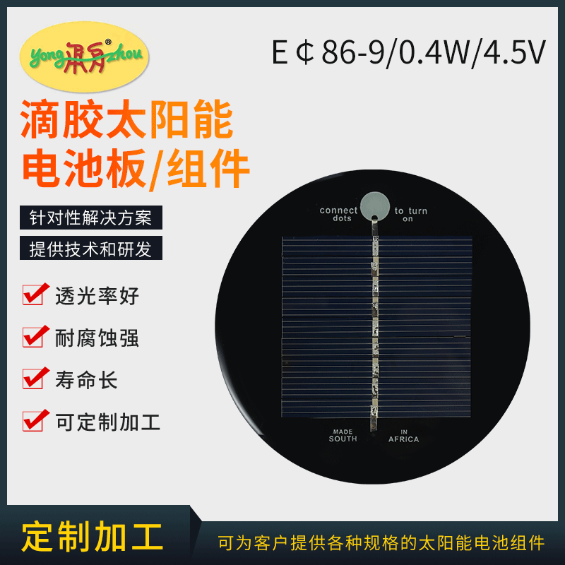 滴膠太陽能電池板4.5V太陽能光伏板0.4W單多晶硅太陽能滴膠板批發