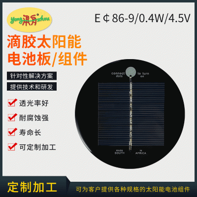 滴膠太陽能電池板4.5V太陽能光伏板0.4W單多晶硅太陽能滴膠板批發