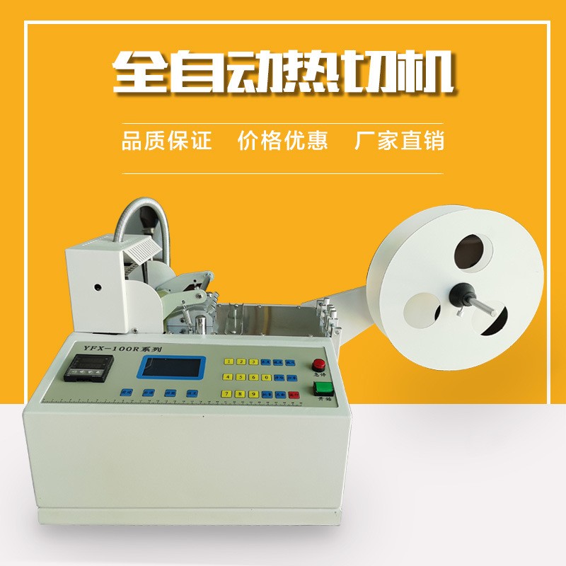 全自動電腦織帶松緊帶切帶機(jī)圓繩熱切機(jī)裁剪機(jī)滌綸帶橡筋切斷機(jī)