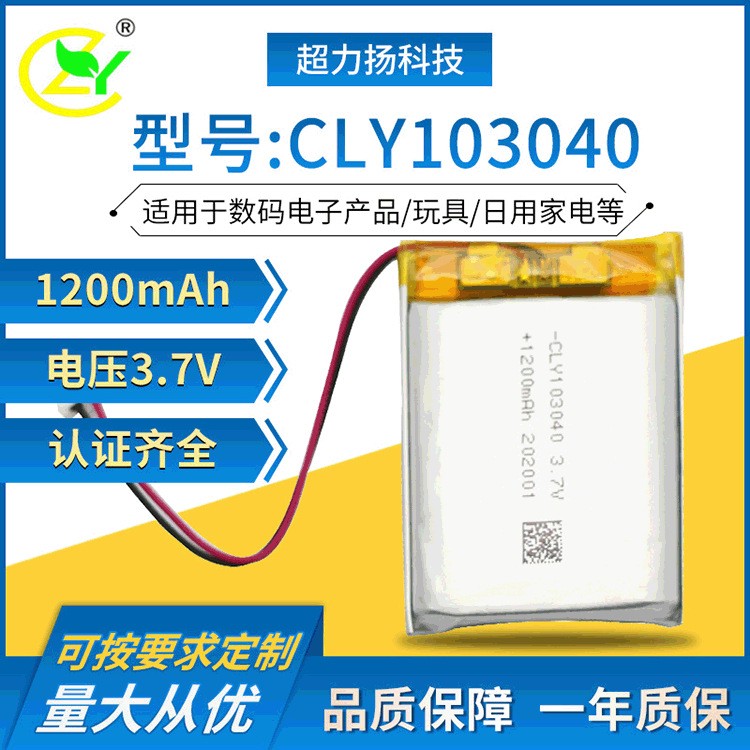 103040聚合物鋰電池1200mAh3.7V醫(yī)療保健電池臺燈監(jiān)護(hù) 儀充電鋰電