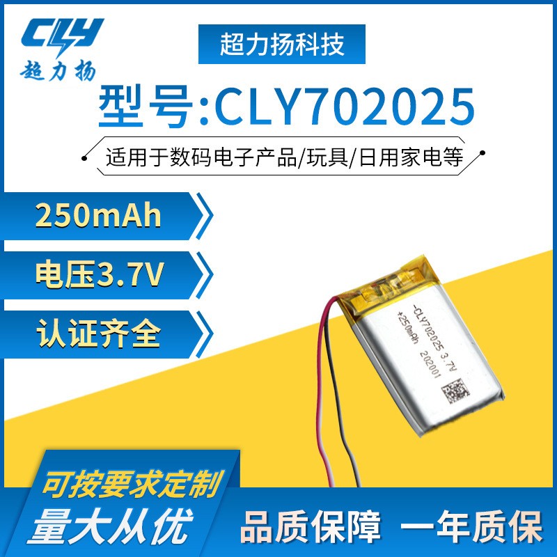702025聚合物鋰電池250mAh鋰電池3.7V鋰電池 醫(yī)療電池 數(shù)碼鋰電池
