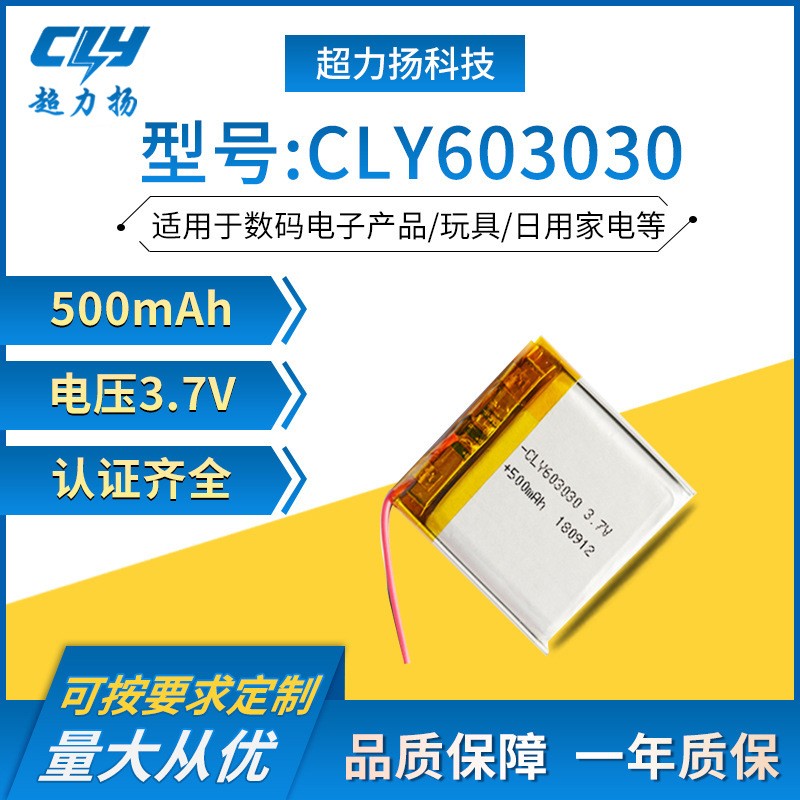 603030聚合物鋰電池 500mah鋰電池物訓(xùn)練器燈條充電聚合 物鋰電池