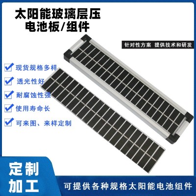 定制太陽(yáng)能鋼化玻璃層壓電池板10V5W單晶多晶硅太陽(yáng)能光伏發(fā)電板
