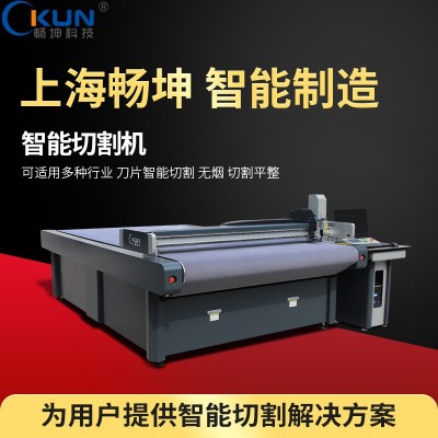 暢坤震動(dòng)刀切割機(jī)皮革汽車腳墊切割機(jī)下料機(jī)裁剪機(jī)服裝智能裁切機(jī)