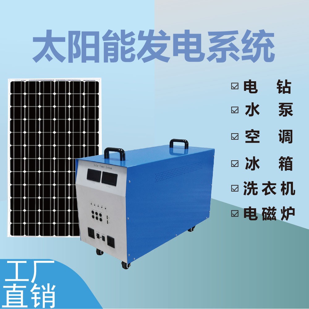 5000W大功率家用太陽能發(fā)電系統(tǒng) 儲(chǔ)能電源可帶空調(diào)冰箱電視水泵等