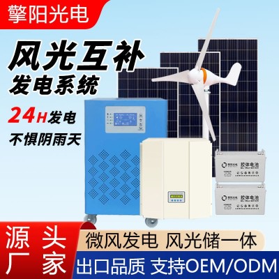 大功率風力發電機1KW5KW10KW風光互補發電系統家用太陽能風力發電