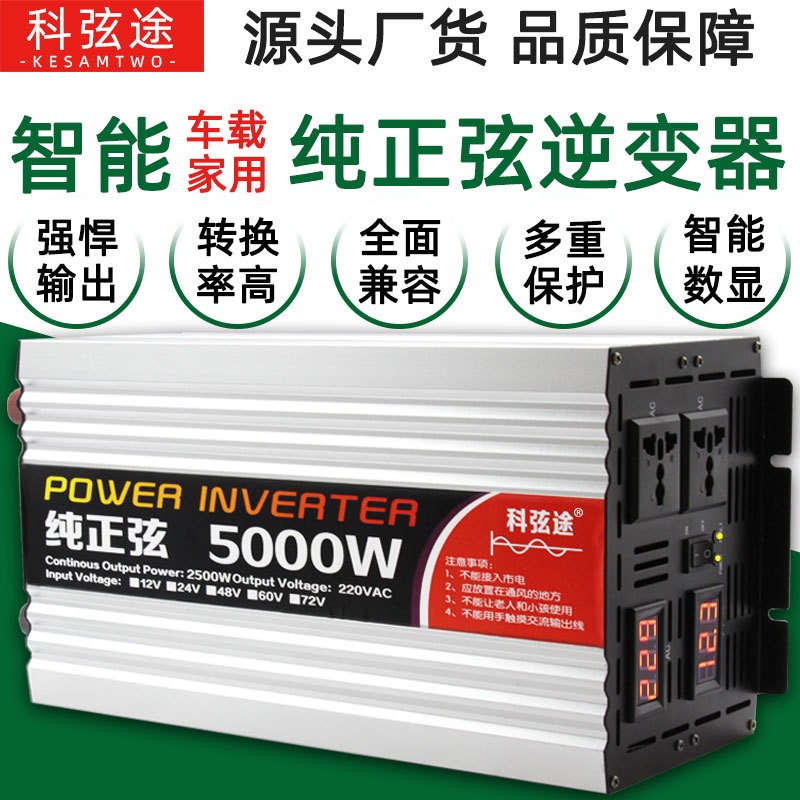 科弦途純正弦逆變器12v24v48v轉(zhuǎn)220v大功率房車電動車電 源轉(zhuǎn)換器