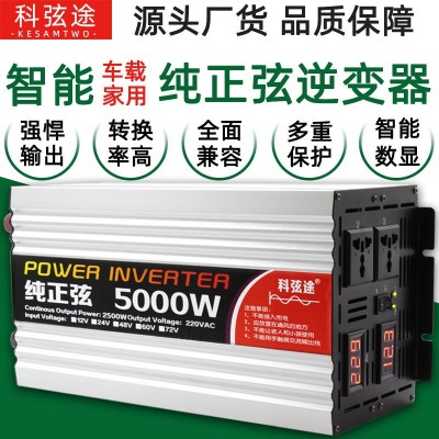 科弦途純正弦逆變器12v24v48v轉(zhuǎn)220v大功率房車電動車電 源轉(zhuǎn)換器