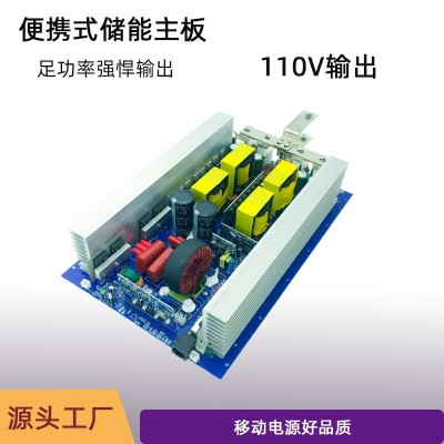 便攜式儲能配套純正弦波逆變器升壓裸板12v24v48v轉(zhuǎn)110v