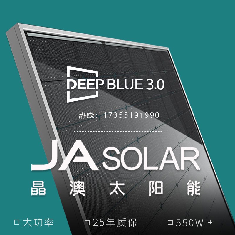 JA Solar晶澳正A級(jí)光伏組件460W545W太陽(yáng)能板550wSolar Pa nel