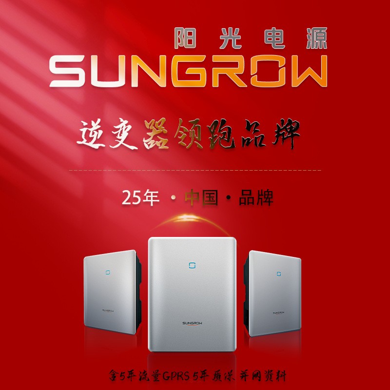 陽(yáng)光電源逆變器320千瓦大功率10/50/110KW光伏太陽(yáng)能并網(wǎng)sungrow