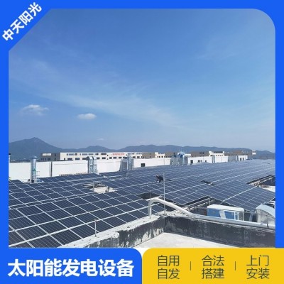 中天 工廠光伏電站 屋頂太陽能光伏 節(jié)約用電降低限電壓力 可定制