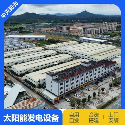 太陽能發(fā)電可上門勘察幫設(shè)計方案 廠房自建房別墅屋頂可建設(shè) 可定制