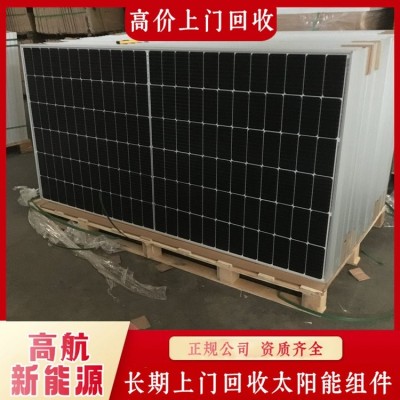 光伏發電板回收 太陽能組件 上門收購 高航新能源