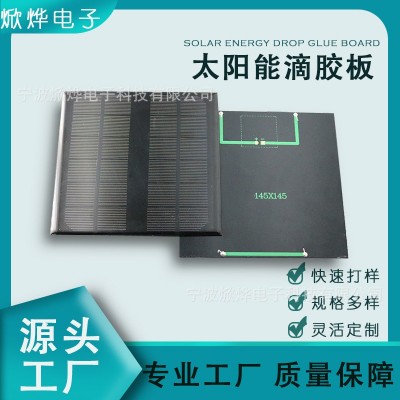 太陽(yáng)能板發(fā)電板單晶硅145*145 6V3W太陽(yáng)能滴膠板可充3.7V電池批發(fā)
