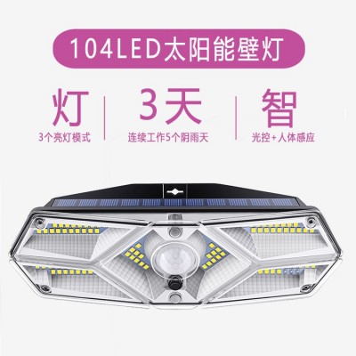 跨境現(xiàn)貨104LED太陽(yáng)能壁燈 戶(hù)外防水太陽(yáng)能六面發(fā)光高亮光控壁燈