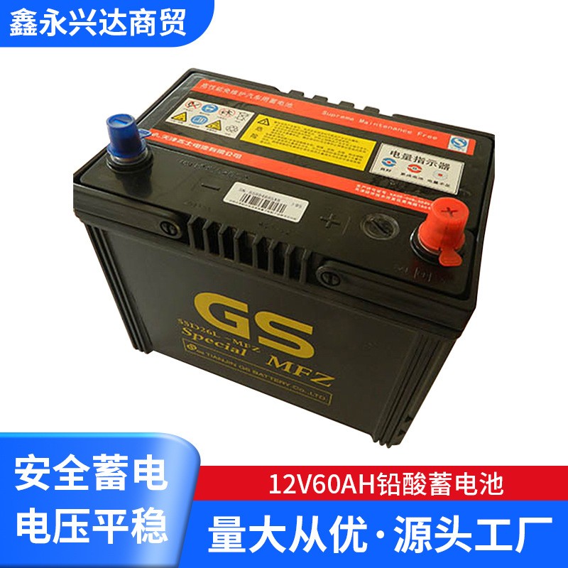 12v60ah鉛酸GS蓄電池 55d26l免維護(hù)汽車(chē)蓄電池 汽車(chē)電瓶批發(fā)
