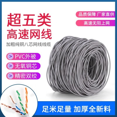 超五類網(wǎng)線 無氧銅高速網(wǎng)線 四對8芯雙絞線 家裝工程網(wǎng)絡寬帶線