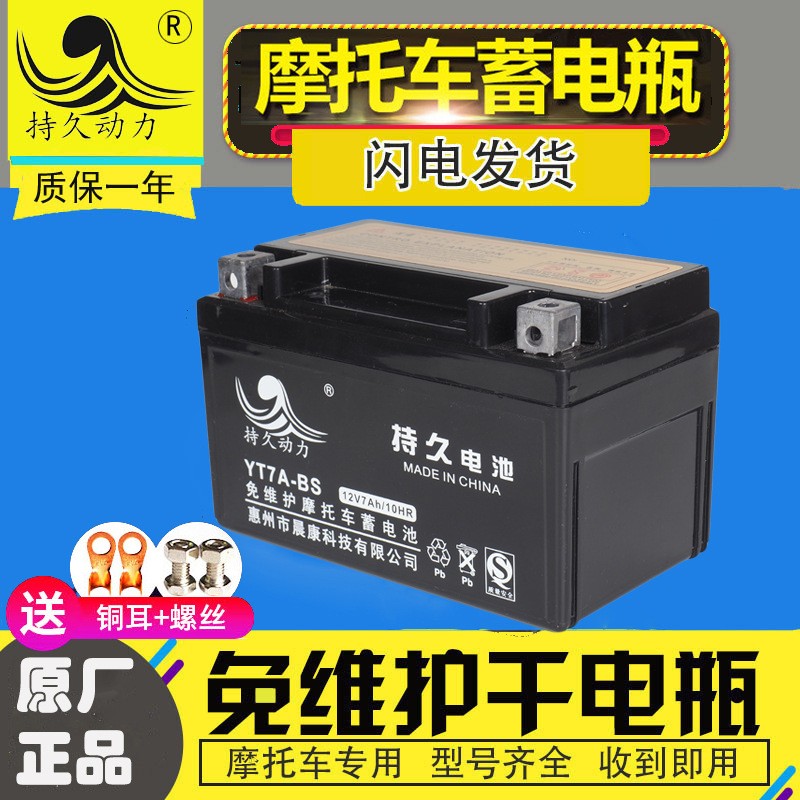 YTX7A-BS摩托車(chē)電瓶12v7ah免維護(hù)蓄電池125干電瓶鬼火助力 踏板車(chē)