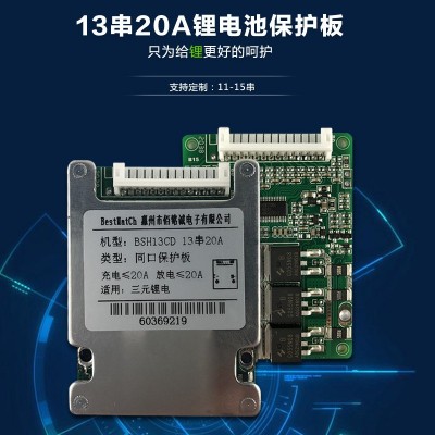 佰銘誠13/15串48v三元鐵鋰電池保護板同口帶均衡電動車過充過放
