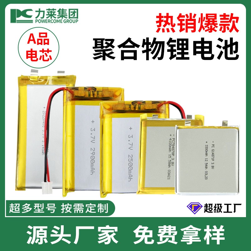 東莞聚合物鋰電池103450 654871 703095眼部按摩儀充電電池批發