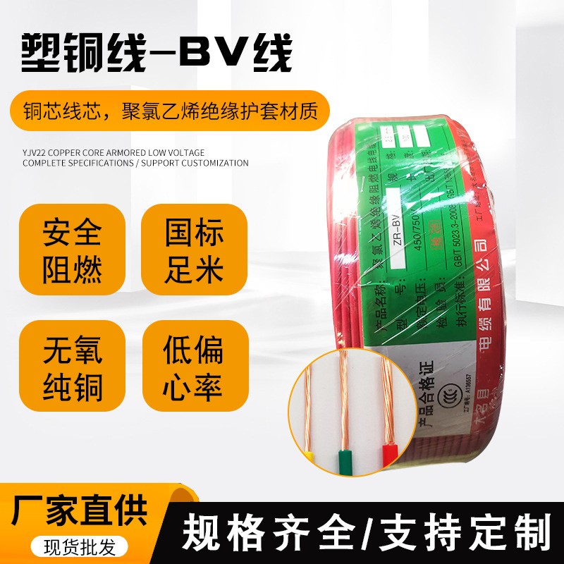 BV軟銅線電線電纜家裝 阻燃2.5/4/6平方國標(biāo)銅芯線空調(diào)插座電源線