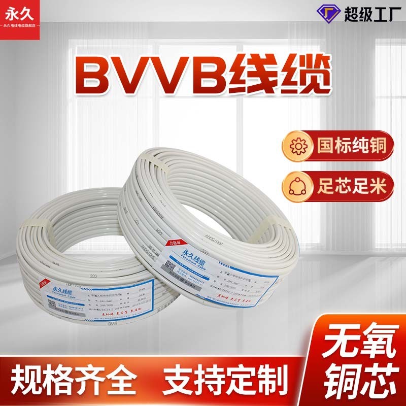 BVVB護套線國標(biāo)兩芯三芯2.5/4平方銅芯電線家裝工程電 線硬護套線