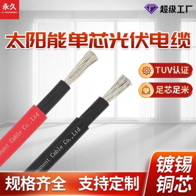 國(guó)標(biāo)電線電纜TUV太陽(yáng)能光伏線單芯H1Z2Z2-K4mm2護(hù)套PV1-F 耐高溫