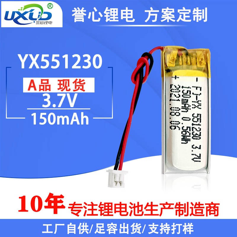 聚合物鋰電池551230血氧儀胸牌警示燈激光筆智能手環防丟器電池
