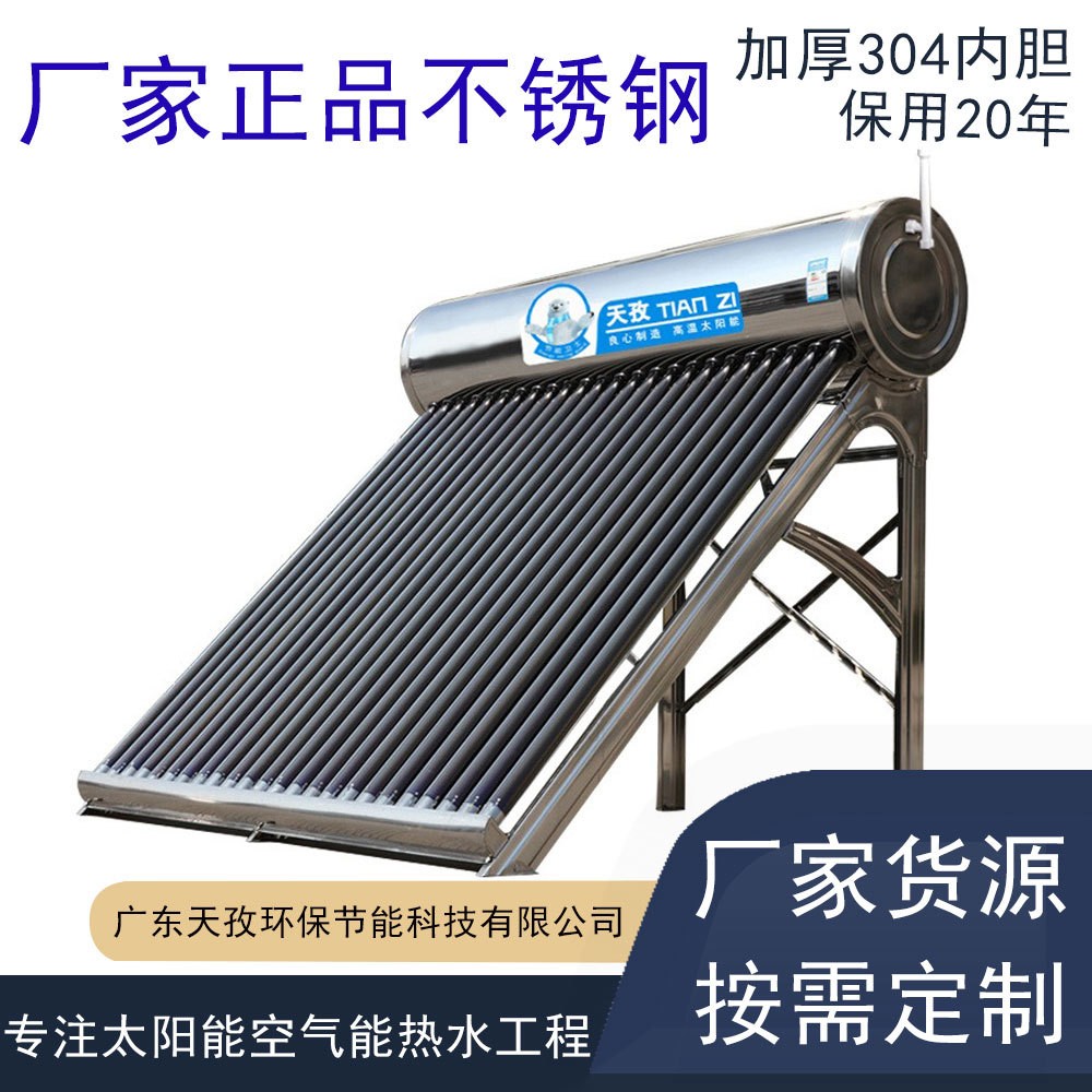 天孜廠家廣東外貿新型不銹鋼太陽能熱水器家用一體式玻璃管真空管