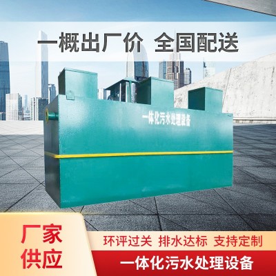 無(wú)動(dòng)力景區(qū)電站農(nóng)村工廠生活醫(yī)院一體化污水廢水處理設(shè)備設(shè)施裝置