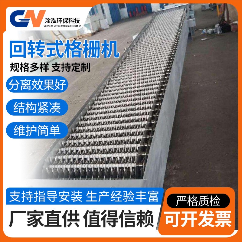 回轉式格柵機不銹鋼污水處理設備反撈式耙齒清污機雨水格柵除污機