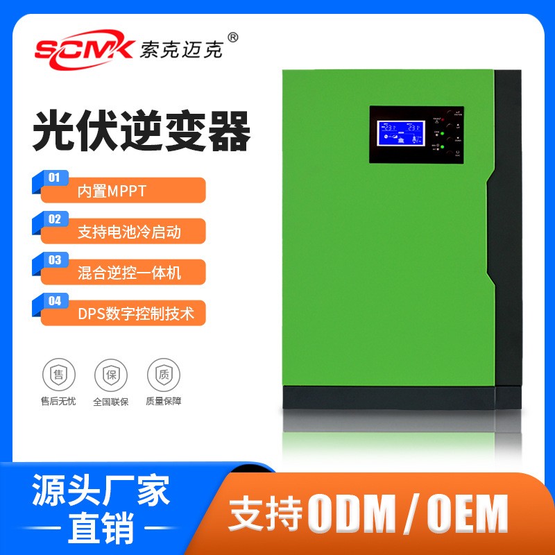 戶用太陽(yáng)能光伏逆變器5.5KW混合逆控一體機(jī)5500W純正弦波48V離網(wǎng)