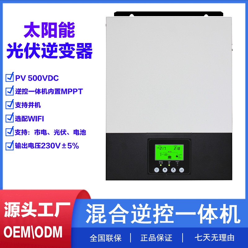 家用太陽(yáng)能光伏逆變器1.5KW混合逆控一體機(jī)1500W高頻純正弦波離網(wǎng)