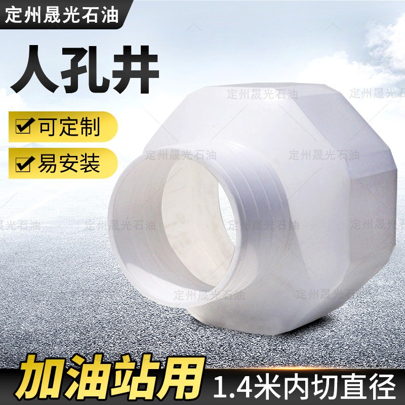 廠家可定制加油站改造專用操作人孔井PE材質(zhì) 油罐 復(fù)合人孔操作井