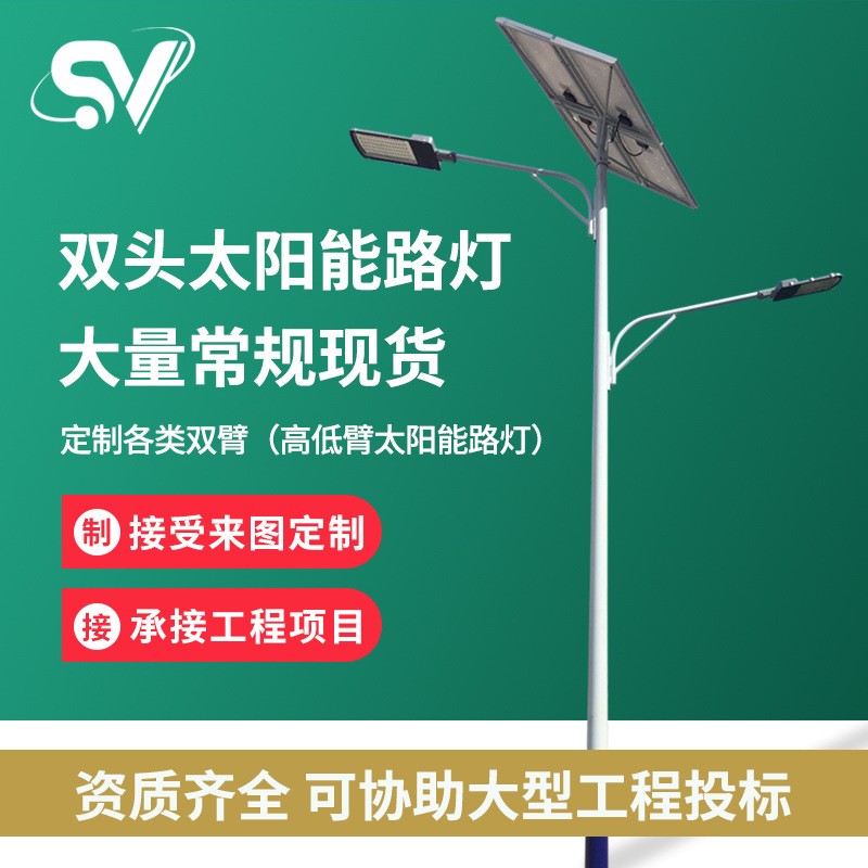 led高低臂太陽能路燈 道路照明市政高桿10米雙頭雙臂太陽能路燈