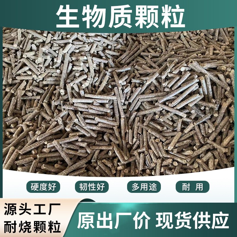廣東惠州廠家直供木屑顆粒 生物質顆粒 環保顆粒 鍋爐生物質燃料