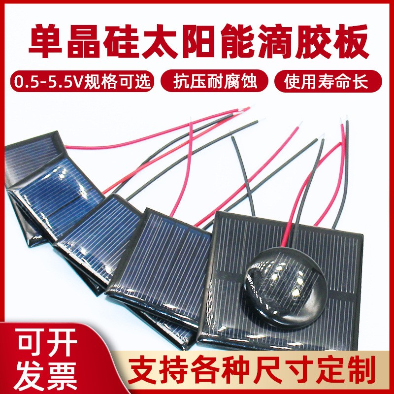 DIY太陽(yáng)能小制作太陽(yáng)能滴膠板太陽(yáng)能小組件光伏發(fā)電帶線 太陽(yáng)能板