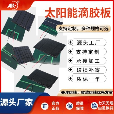 帶線DIY太陽能小制作3.7V電池專用光伏發(fā)電太陽能滴膠板太陽能板