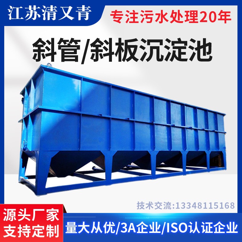 一體化斜管沉淀池工業廢水絮凝混凝沉淀池斜板污水處理設備