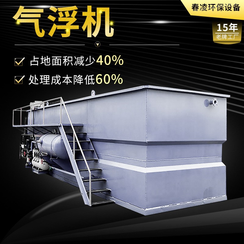 屠宰養(yǎng)殖廢水氣浮機 污水處理一體化氣浮設備 全自動溶氣氣浮機