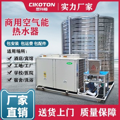 空氣能熱水器商用一體機(jī)工廠酒店學(xué)校醫(yī)院工地?zé)崴こ炭?氣源熱泵