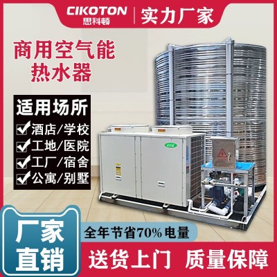 空氣能熱水器商用一體機(jī)主機(jī)酒店學(xué)校工廠醫(yī)院空氣源熱泵機(jī)組定制