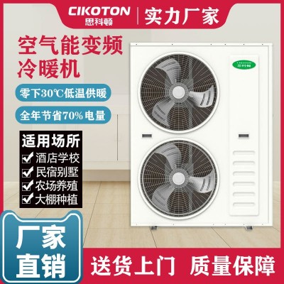 空氣能供暖設(shè)備商用采暖熱泵機(jī)組冷暖兩用空氣源主機(jī)超低溫一體機(jī)