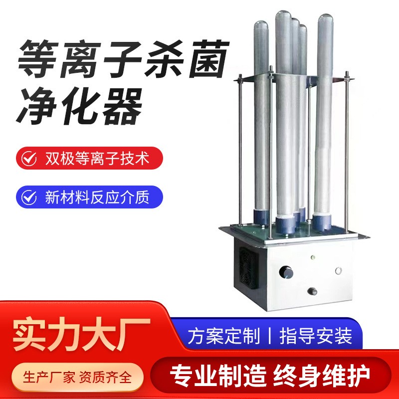 高等離子發(fā)生器管道式高能離子管空氣凈化除臭除味廢氣處理裝置