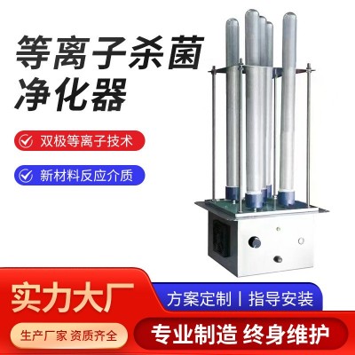高等離子發(fā)生器管道式高能離子管空氣凈化除臭除味廢氣處理裝置