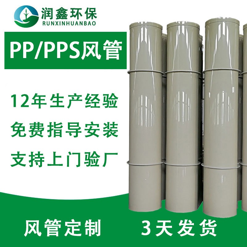 廠家直供防腐蝕PP風(fēng)管阻燃大口徑方管PP環(huán)保塑料圓形排 風(fēng)管道50MM
