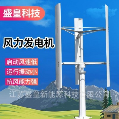 微風發(fā)電 垂直軸風力發(fā)電機5000W 適用于家用或投資